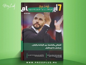 صدور مجلة 7 أيام - آخر الأخـــــــبـــــار - أخـبار بــلا حــدود ليوم 26/02/2026 صدور مجلة 7 أيام - آخر الأخـــــــبـــــار - أخـبار بــلا حــدود ليوم 26/02/2026