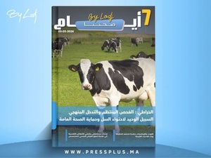 صدور مجلة 7 أيام - صحتنا ليوم 03/03/2026 صدور مجلة 7 أيام - صحتنا ليوم 03/03/2026