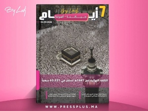 صدور مجلة 7 أيام - حـــيـاتــنـــا - أسرتنا ليوم 04/03/2026