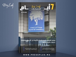 صدور مجلة 7 أيام - اقـتصاديات ليوم 05/03/2026