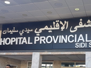 مدينة سيدي سليمان على أعتاب مركز استشفائي إقليمي جديد لتعزيز الخدمات الصحية مدينة سيدي سليمان على أعتاب مركز استشفائي إقليمي جديد لتعزيز الخدمات الصحية