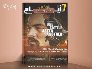 صدور مجلة 7 أيام - فن و فكر ليوم 17/03/2026