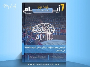 صدور مجلة 7 أيام - صحتنا ليوم 17/03/2026