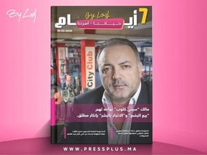 صدور مجلة 7 أيام - حـــيـاتــنـــا - أسرتنا ليوم 18/03/2026 صدور مجلة 7 أيام - حـــيـاتــنـــا - أسرتنا ليوم 18/03/2026