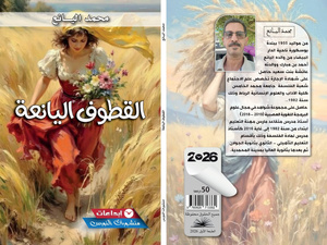 "القطوف اليانعة": كتاب في التأمل الفكري بين الفلسفة والشعر وأسئلة المجتمع "القطوف اليانعة": كتاب في التأمل الفكري بين الفلسفة والشعر وأسئلة المجتمع