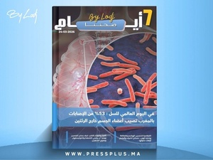 صدور مجلة 7 أيام - صحتنا ليوم 24/03/2026