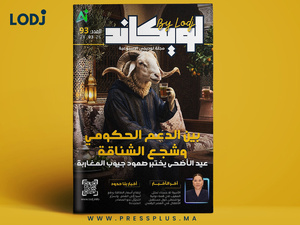 صدور العدد 93 للمجلة الأسبوعية لويكاند صدور العدد 93 للمجلة الأسبوعية لويكاند
