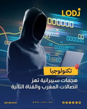 APT73 تهدد الأمن الرقمي المغربي: هجمات على 2M واتصالات المغرب والمعهد الملكي