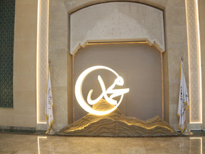 إقبال قياسي : معرض السيرة النبوية بالرباط يستقطب أكثر من 10 ملايين زائر