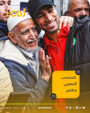 جماهير مغربية غفيرة تستقبل الأسود بمدينة لانس الفرنسية