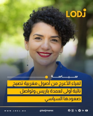 لمياء الأعرج تتولى منصب النائبة الأولى لعمدة باريس