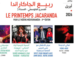 ربيع الجاكاراندا للمسرح المتوسطي يزهر في رياض السلطان بطنجة ربيع الجاكاراندا للمسرح المتوسطي يزهر في رياض السلطان بطنجة