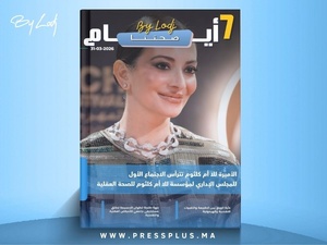 صدور مجلة 7 أيام - صحتنا ليوم 31/03/2026 صدور مجلة 7 أيام - صحتنا ليوم 31/03/2026