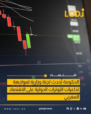 عزيز أخنوش يترأس لجنة لتتبع تأثير التوترات الدولية على الاقتصاد عزيز أخنوش يترأس لجنة لتتبع تأثير التوترات الدولية على الاقتصاد