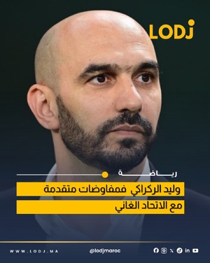 الاتحاد الغاني يقترب من التعاقد مع وليد الركراكي لتدريب البلاك ستارز