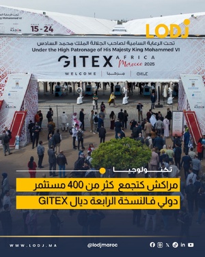 النسخة الرابعة من معرض GITEX إفريقيا تنطلق في مراكش بمشاركة أكثر من 1450 عارض النسخة الرابعة من معرض GITEX إفريقيا تنطلق في مراكش بمشاركة أكثر من 1450 عارض