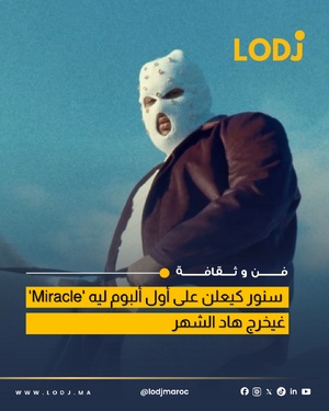 الألبوم المنتظر لـ Snor ينزل هذا الشهر بعد اللمسات الأخيرة