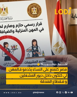 قرار حكومي جديد يقيد عمل المصريات في قطاعات محددة بالخارج قرار حكومي جديد يقيد عمل المصريات في قطاعات محددة بالخارج
