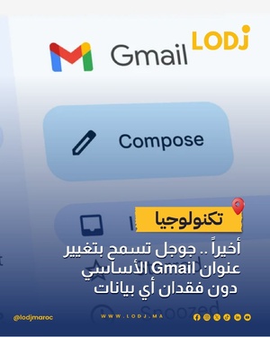 تقدر تبدل Gmail ديالك دابا بسهولة