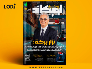 صدور العدد 94 للمجلة الأسبوعية لويكاند صدور العدد 94 للمجلة الأسبوعية لويكاند