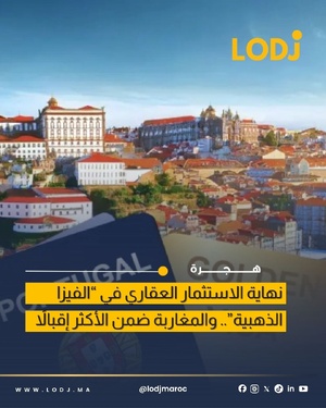 تغييرات جديدة في برنامج الإقامة بالبرتغال مع استمرار إقبال المغاربة تغييرات جديدة في برنامج الإقامة بالبرتغال مع استمرار إقبال المغاربة