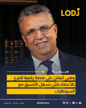 وزارة العدل تطلق منصة رقمية لتسجيل تصريحات التبرع بالأعضاء