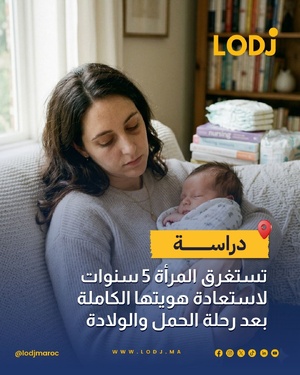النفاس نهاية البداية.. رحلة الأمومة كتستمر لسنوات