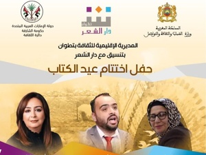 دار الشعر بتطوان تختتم “عيد الكتاب” 2026: احتفاء بالشعر المغربي وتكريم خالد الريسوني في أمسية ثقافية مميزة