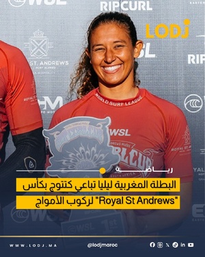 ليليا تباعي تتوج بكأس Royal St Andrews بعد أداء مميز