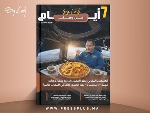 صدور مجلة 7 أيام - فن و فكر ليوم 07/04/2026