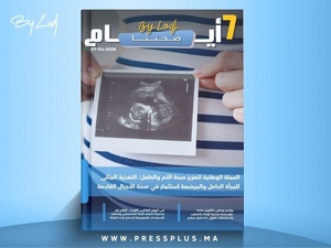 صدور مجلة 7 أيام - صحتنا ليوم 07/04/2026 صدور مجلة 7 أيام - صحتنا ليوم 07/04/2026