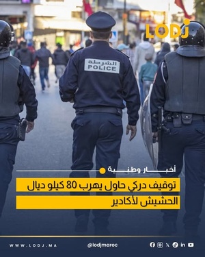 توقيف دركي متلبس بتهريب 80 كلغ من الشيرا في طريقها إلى أكادير