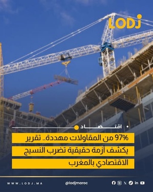 70% من المقاولات الصغرى تفلس قبل خمس سنوات من النشاط