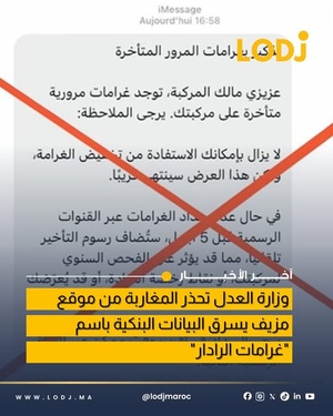 وزارة العدل تحذر المغاربة من موقع إلكتروني مزور ينصب باسمها