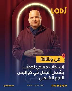 حجيب تغيب على النهائي بسبب خلاف مع رشيد العلالي