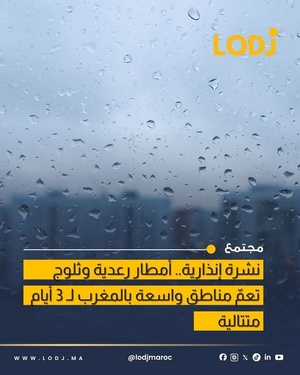 زخات رعدية قوية وتساقطات ثلجية مرتقبة بعدد من مناطق المغرب