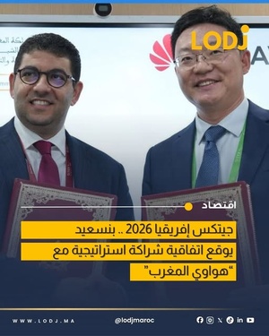 توقيع شراكة بين المغرب وHuawei لتطوير قطاع الألعاب الإلكترونية