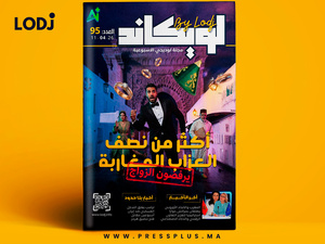 صدور العدد 95 للمجلة الأسبوعية لويكاند