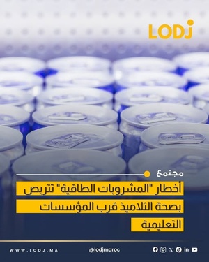 المرصد المغربي لحماية المستهلك يحذر من مخاطر المشروبات الطاقية على التلاميذ