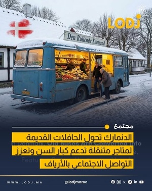 الدنمارك تحول الحافلات القديمة إلى متاجر متنقلة تصل للمناطق النائية
