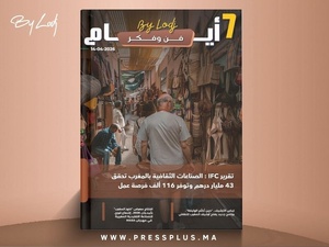 صدور مجلة 7 أيام - فن و فكر ليوم 14/04/2026