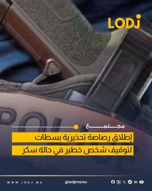 مفتش شرطة يضطر لاستعمال سلاحه لتحييد مشتبه فيه في حالة سكر