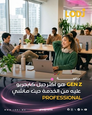 تقرير صادم: 75% من الشركات تتجنب توظيف جيل Z