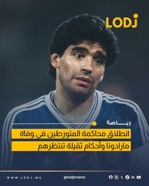 طاقم مارادونا الطبي أمام القضاء مجدداً بتهمة الإهمال الجسيم