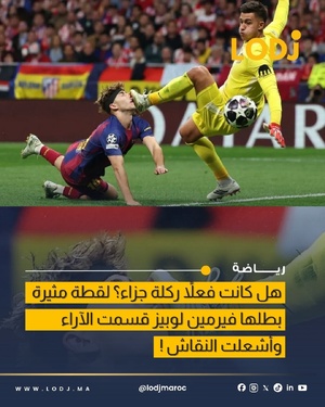 إصابة فيرمين لوبيز تشعل الجدل التحكيمي في مواجهة برشلونة وأتلتيكو