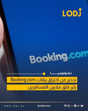 Booking.com تحذر من اختراق محتمل لبيانات المستخدمين
