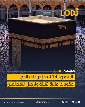 السعودية تشدد العقوبات على مخالفات الحج بدون تصريح