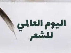 “بستان القصيد” بالرباط: احتفاء بالشعر يزاوج بين الإبداع والتكوين وتكريم رموزه “بستان القصيد” بالرباط: احتفاء بالشعر يزاوج بين الإبداع والتكوين وتكريم رموزه