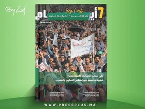 صدور مجلة 7 أيام - آخر الأخـــــــبـــــار - أخـبار بــلا حــدود ليوم 16/04/2026