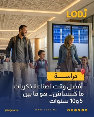 دراسة: الرحلات العائلية تترك أقوى الذكريات لدى الأطفال والكبار